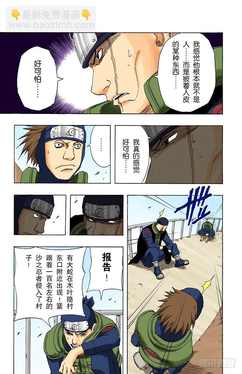 🍹火影忍者（全彩版） 第116话 毁灭木叶！ 第6页
