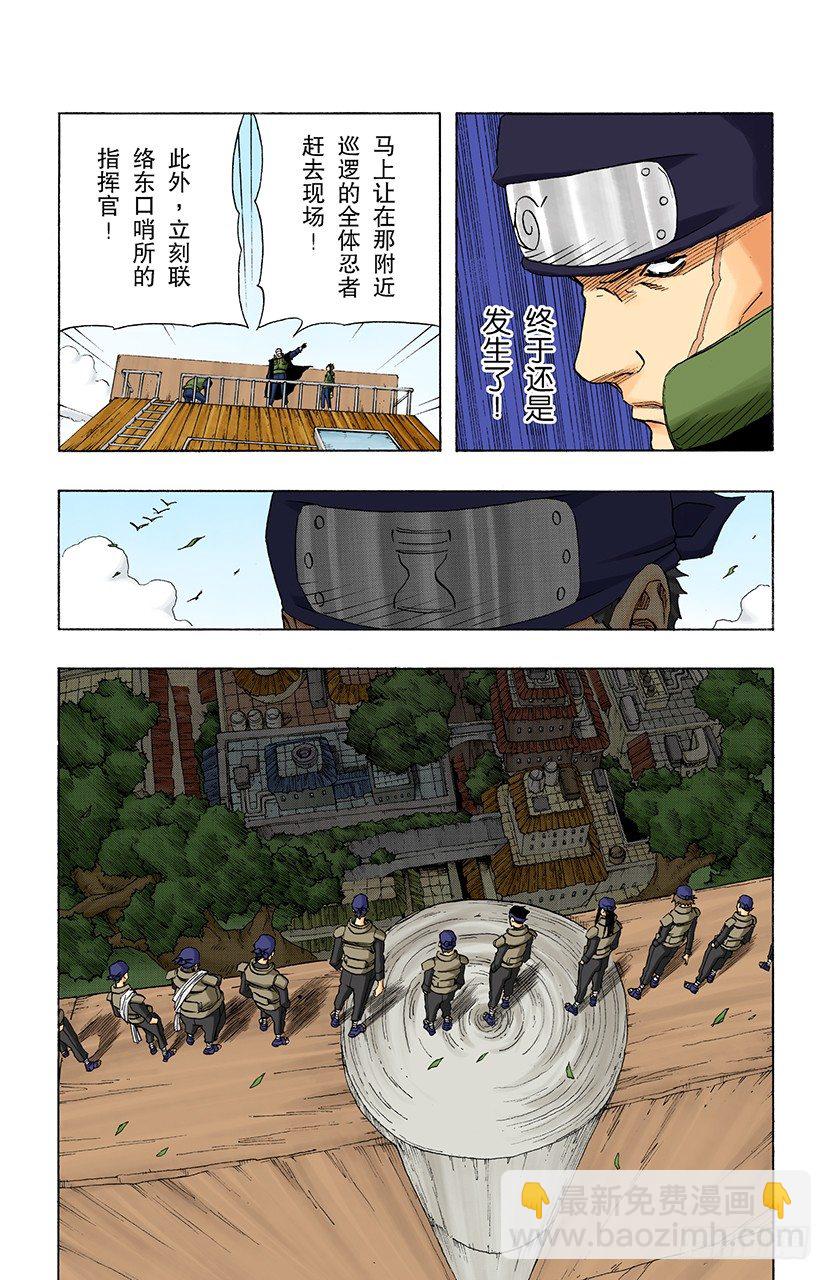 🍹火影忍者（全彩版） 第116话 毁灭木叶！ 第7页