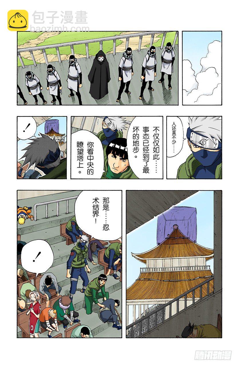 🍹火影忍者（全彩版） 第116话 毁灭木叶！ 第8页