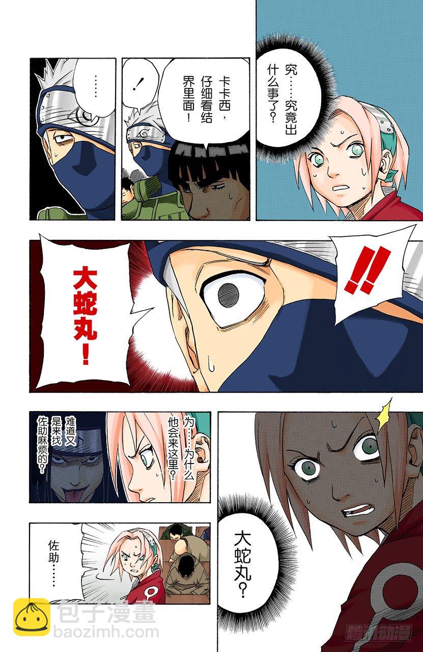 🍹火影忍者（全彩版） 第116话 毁灭木叶！ 第9页
