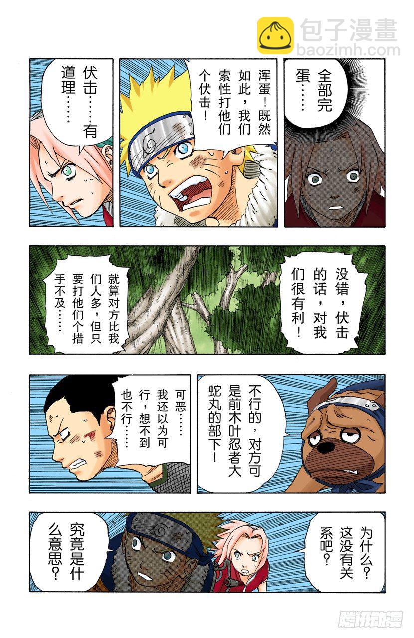 🍹火影忍者（全彩版） 第118话 阻止 第10页