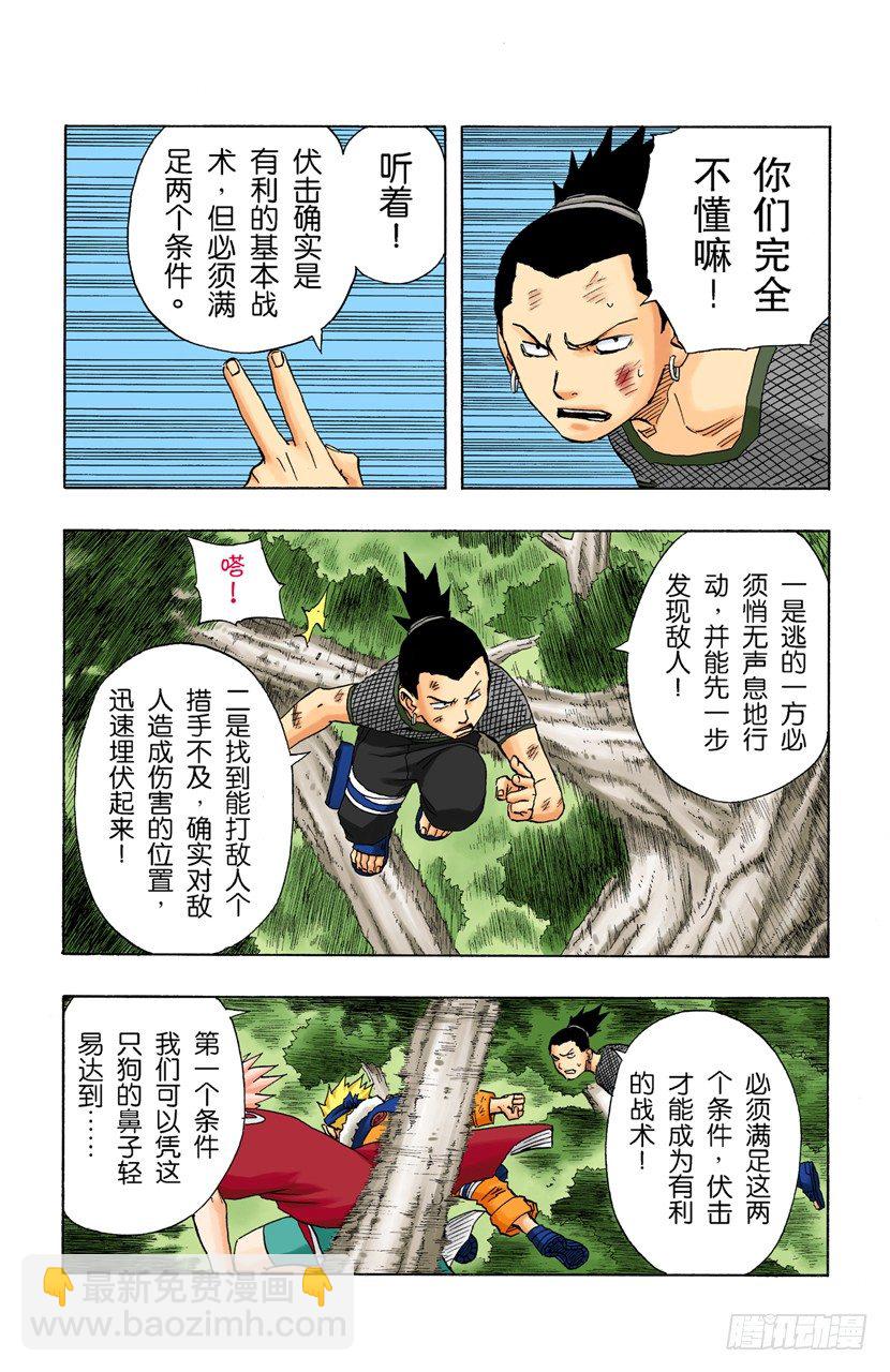 🍹火影忍者（全彩版） 第118话 阻止 第11页