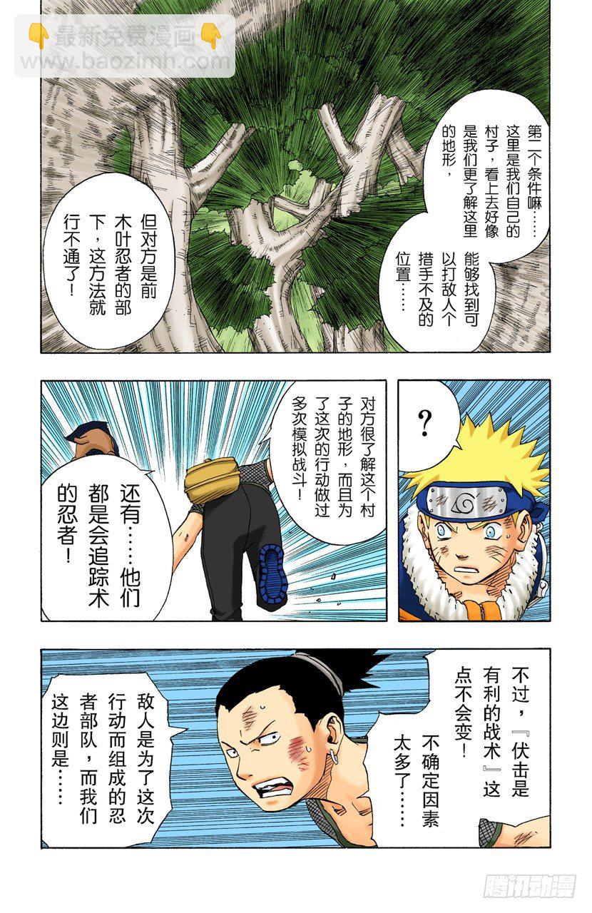 🍹火影忍者（全彩版） 第118话 阻止 第12页