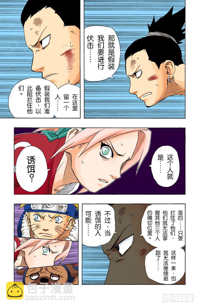 🍹火影忍者（全彩版） 第118话 阻止 第14页