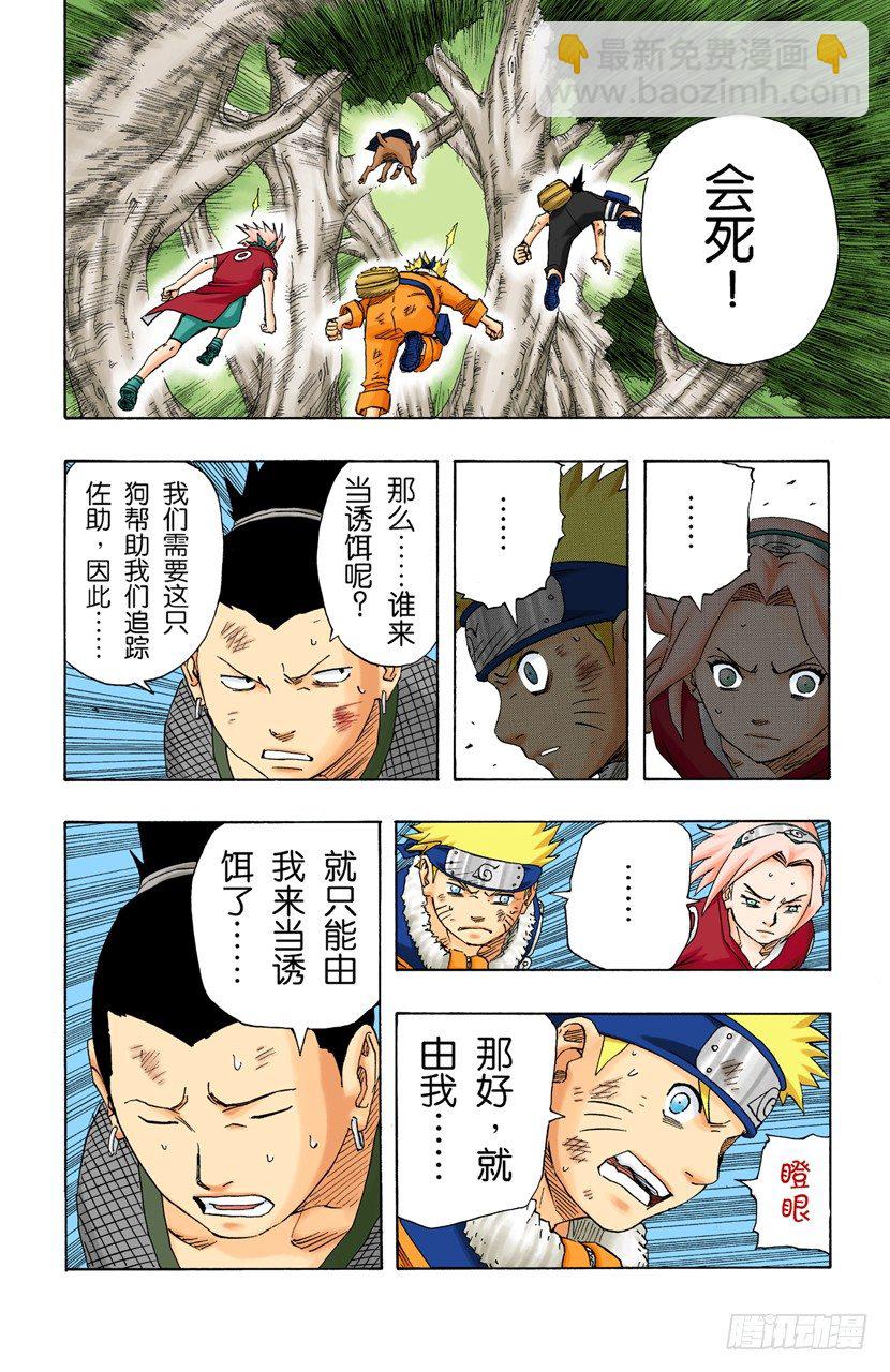 🍹火影忍者（全彩版） 第118话 阻止 第15页