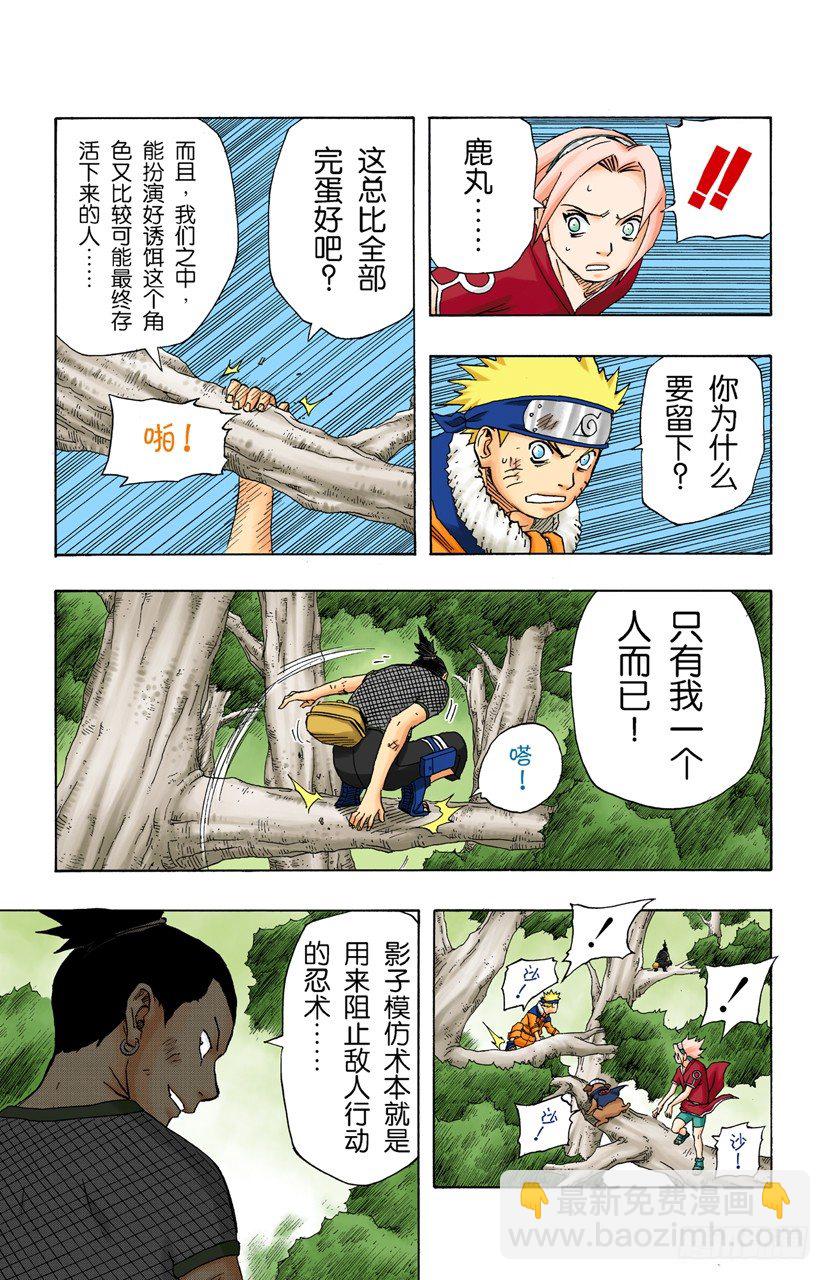 🍹火影忍者（全彩版） 第118话 阻止 第16页