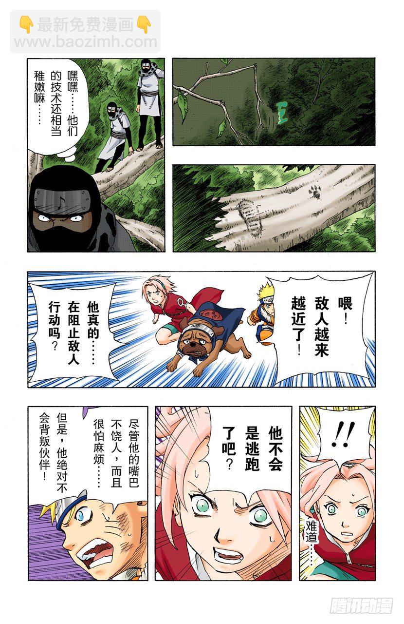 🍹火影忍者（全彩版） 第118话 阻止 第18页