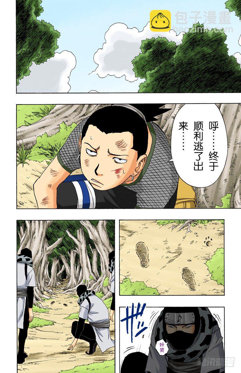 🍹火影忍者（全彩版） 第118话 阻止 第19页