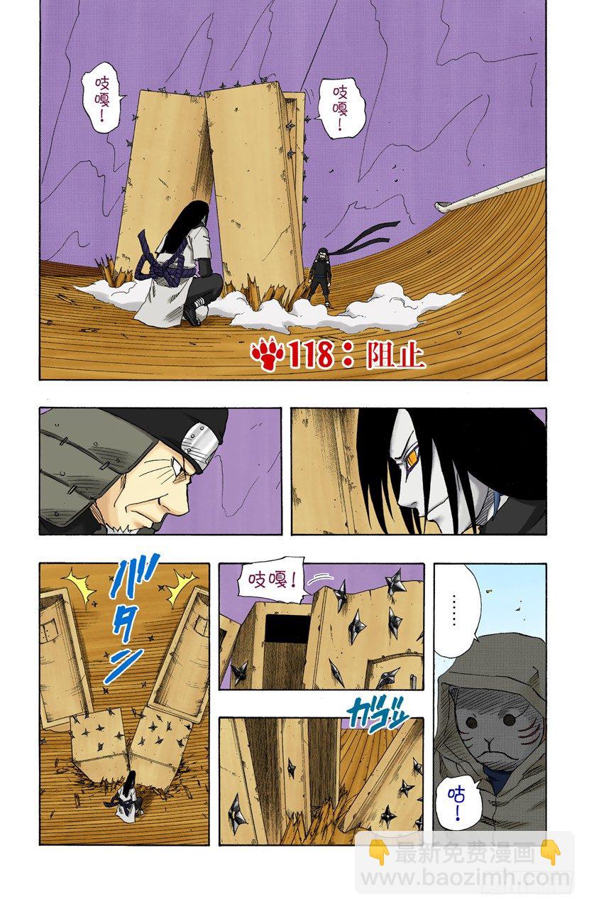 🍹火影忍者（全彩版） 第118话 阻止 第2页