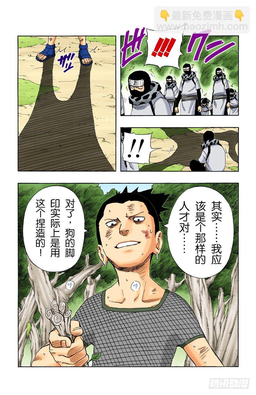 🍹火影忍者（全彩版） 第118话 阻止 第20页