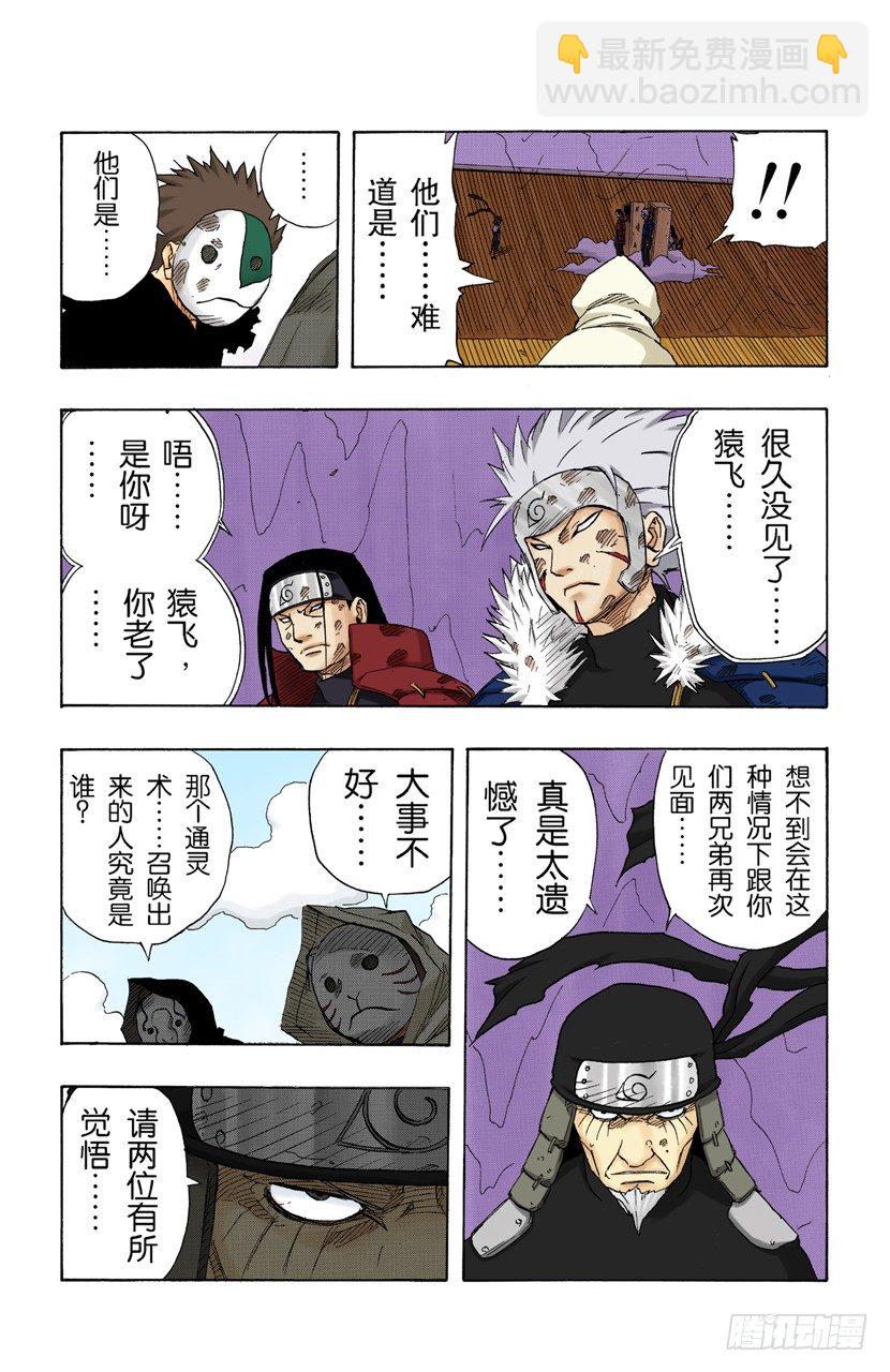 🍹火影忍者（全彩版） 第118话 阻止 第4页