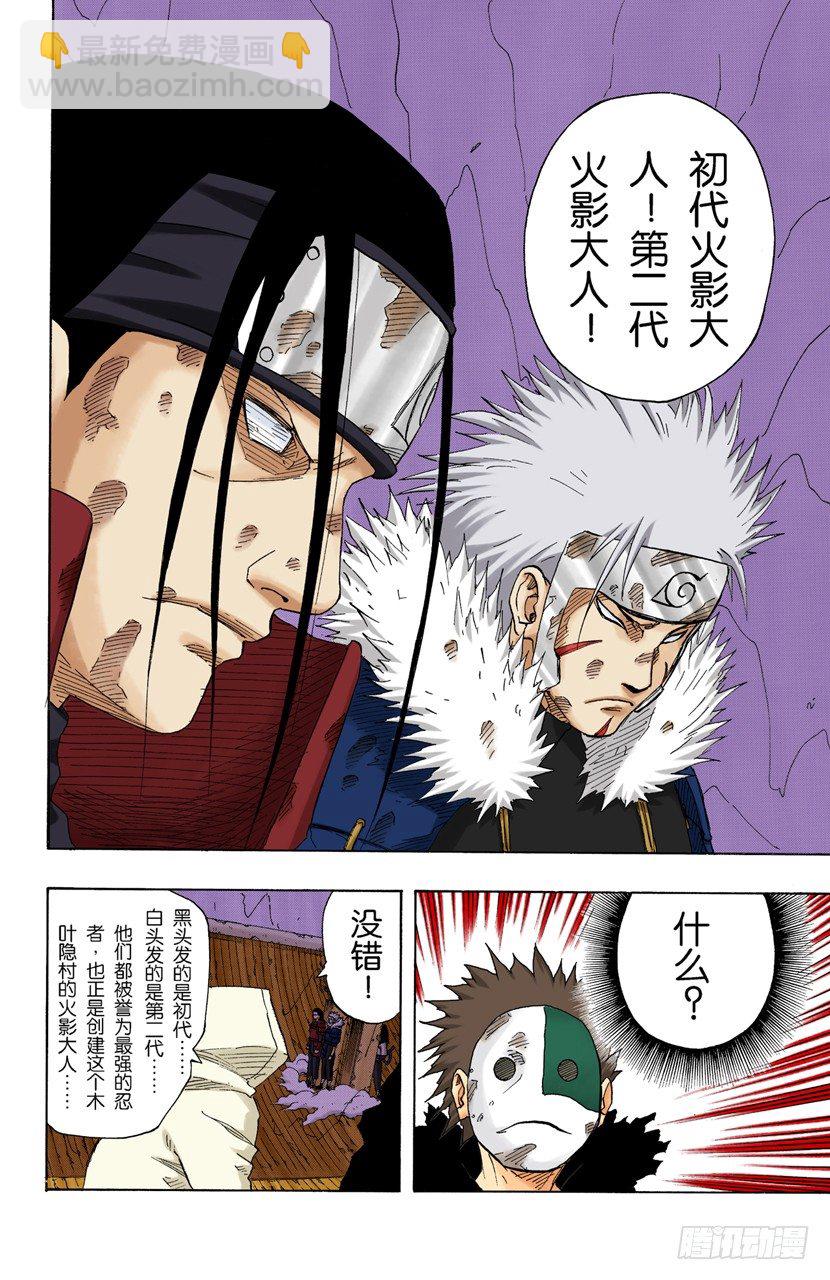 🍹火影忍者（全彩版） 第118话 阻止 第5页
