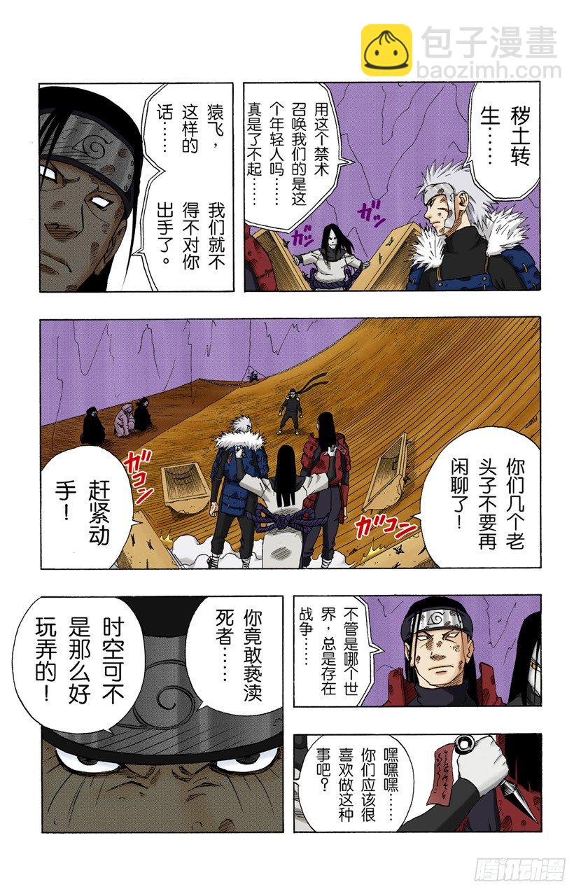 🍹火影忍者（全彩版） 第118话 阻止 第6页