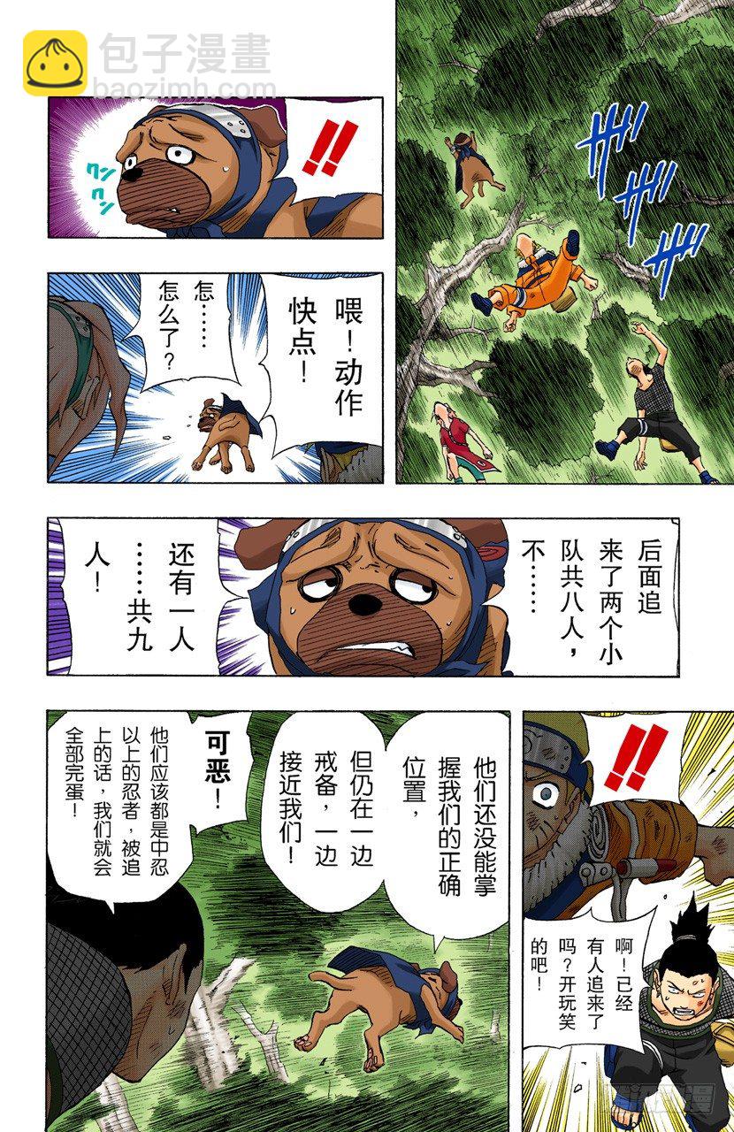 🍹火影忍者（全彩版） 第118话 阻止 第9页