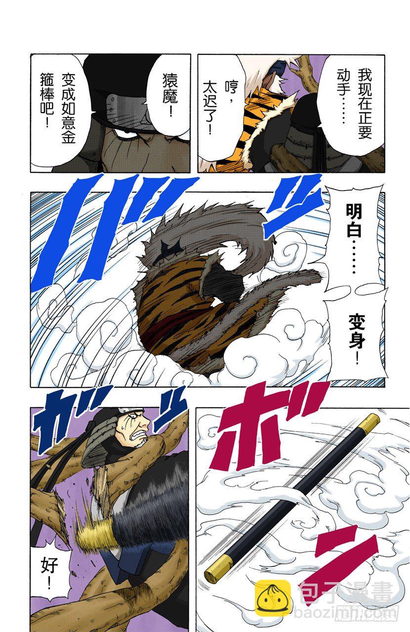 🍹火影忍者（全彩版） 第120话 火影VS火影 第10页