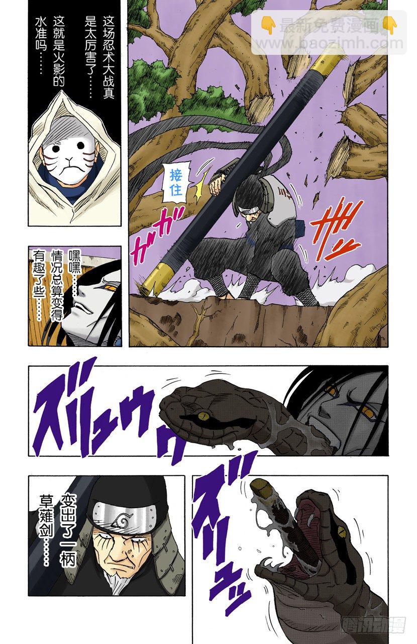 🍹火影忍者（全彩版） 第120话 火影VS火影 第11页