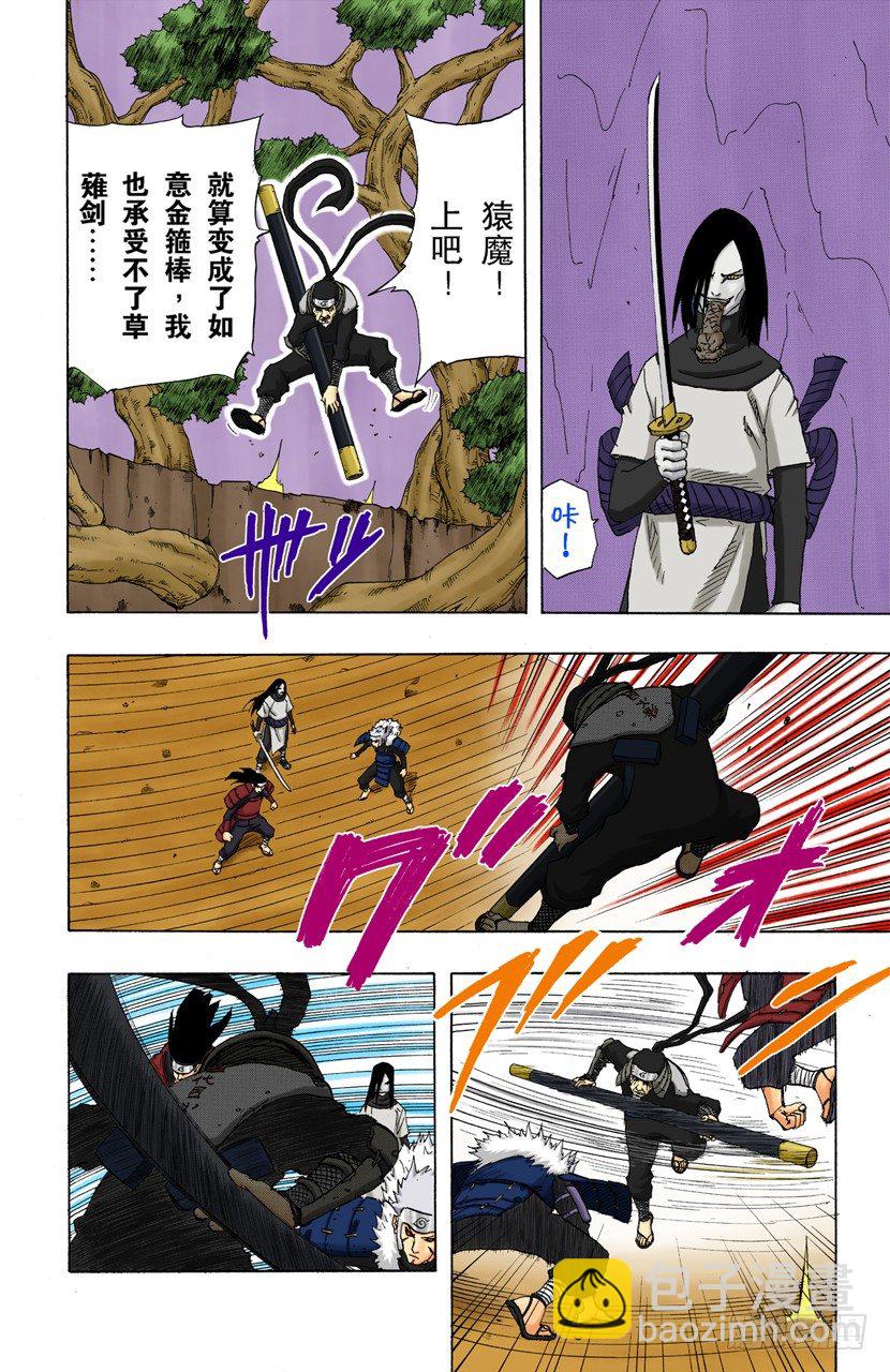 🍹火影忍者（全彩版） 第120话 火影VS火影 第12页