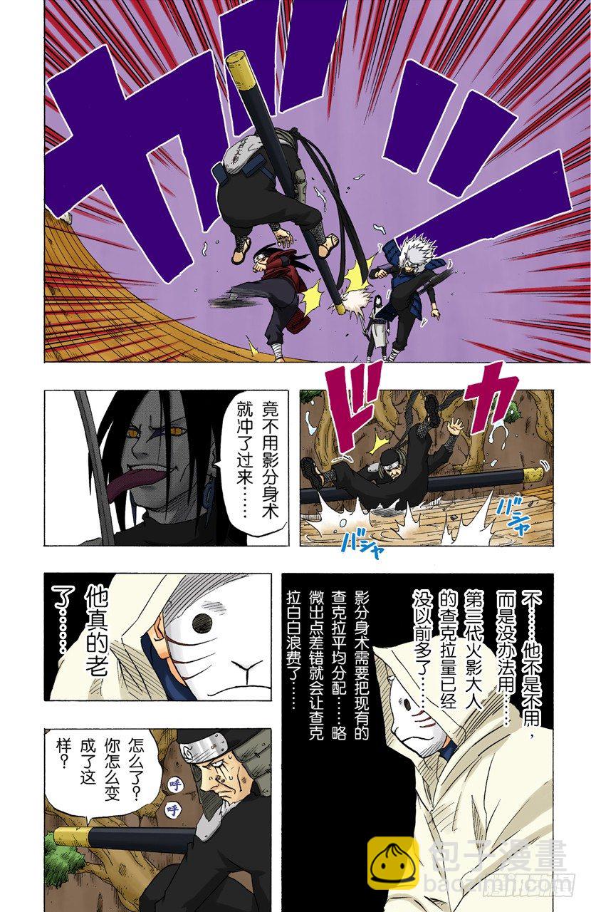 🍹火影忍者（全彩版） 第120话 火影VS火影 第14页
