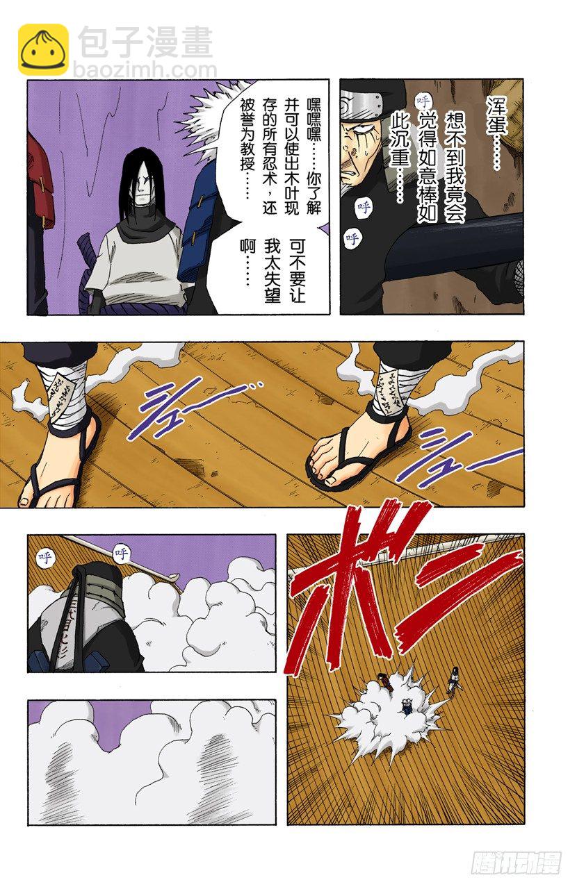 🍹火影忍者（全彩版） 第120话 火影VS火影 第15页