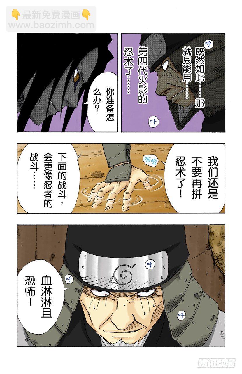 🍹火影忍者（全彩版） 第120话 火影VS火影 第17页