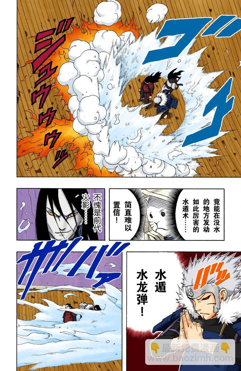 🍹火影忍者（全彩版） 第120话 火影VS火影 第4页