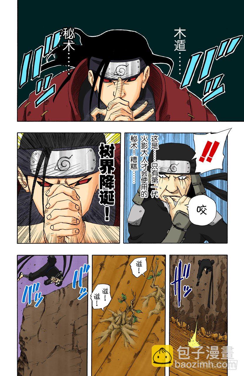 🍹火影忍者（全彩版） 第120话 火影VS火影 第6页