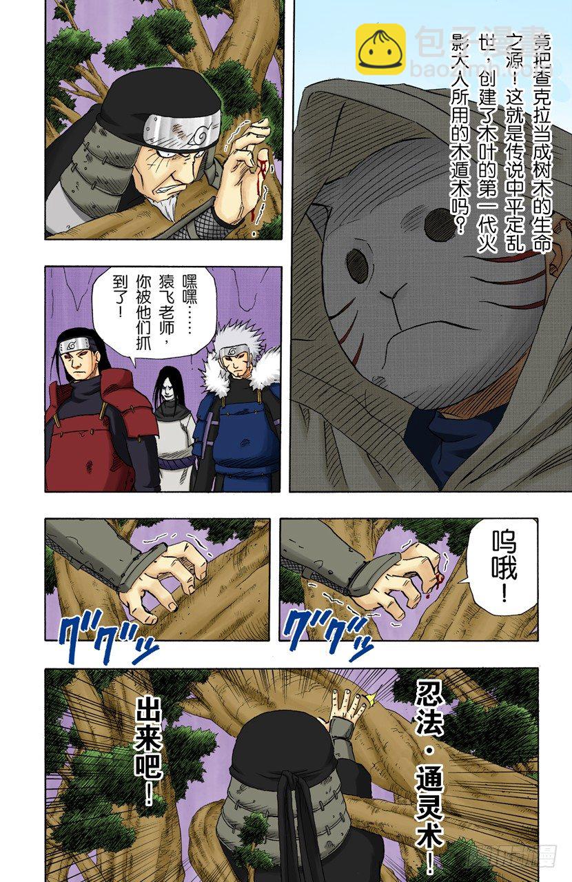 🍹火影忍者（全彩版） 第120话 火影VS火影 第8页