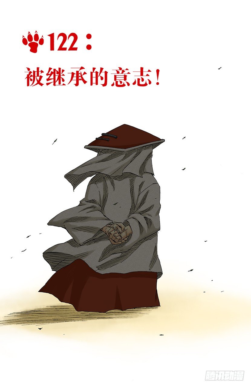 🍹火影忍者（全彩版） 第122话 被继承的意志！ 第1页