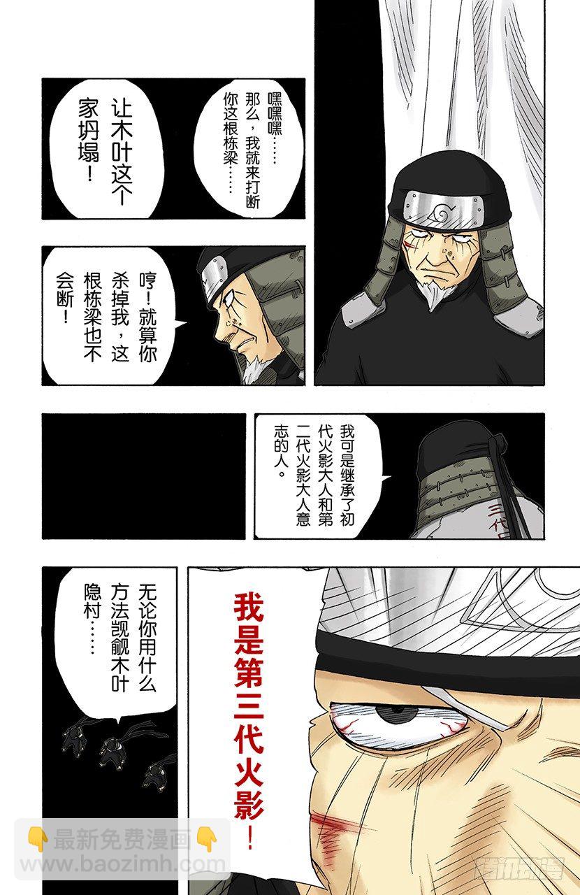🍹火影忍者（全彩版） 第122话 被继承的意志！ 第18页