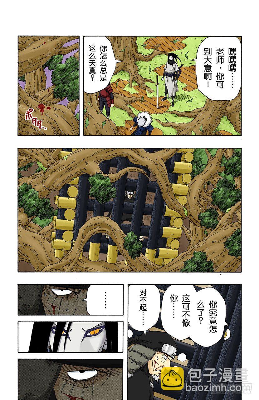 🍹火影忍者（全彩版） 第122话 被继承的意志！ 第5页