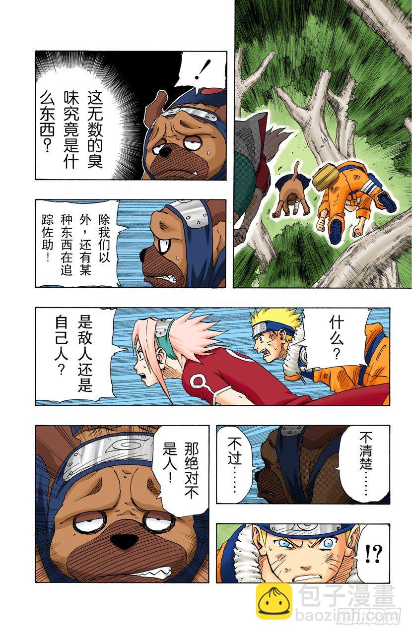 🍹火影忍者（全彩版） 第124话 永远的战斗 第16页