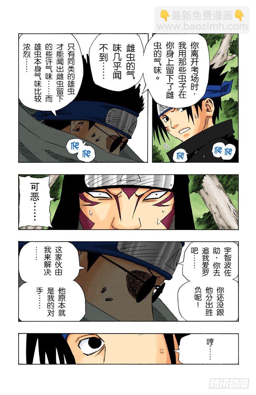 🍹火影忍者（全彩版） 第124话 永远的战斗 第19页