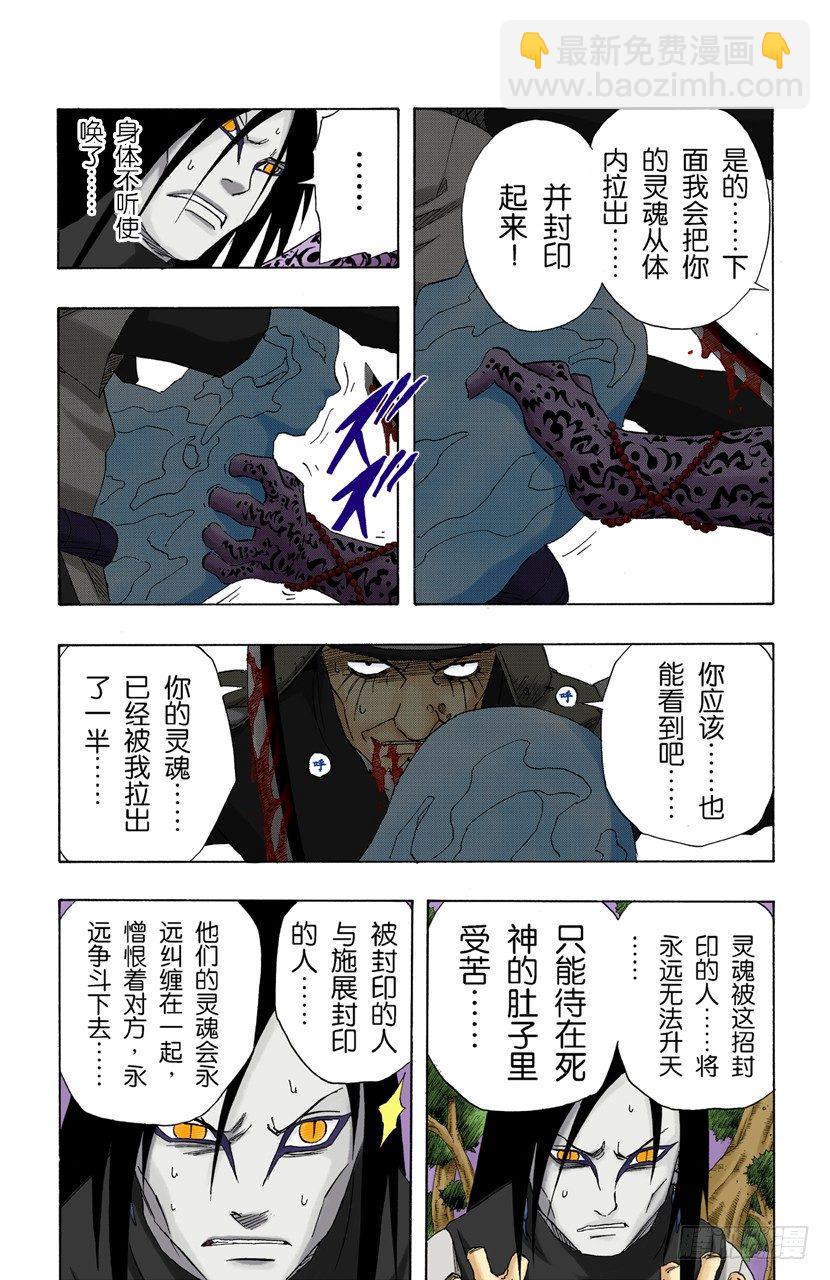 🍹火影忍者（全彩版） 第124话 永远的战斗 第5页