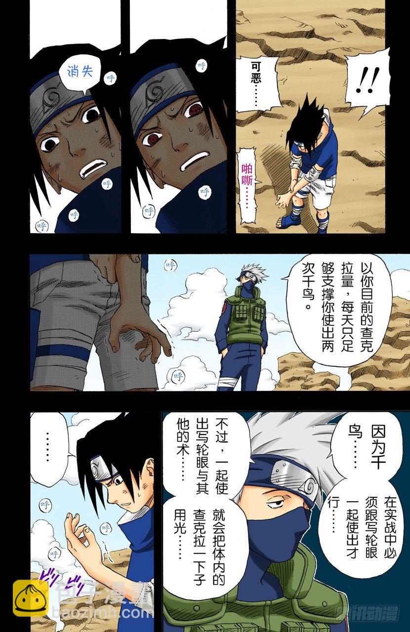 🍹火影忍者（全彩版） 第128话 超越极限…… 第10页