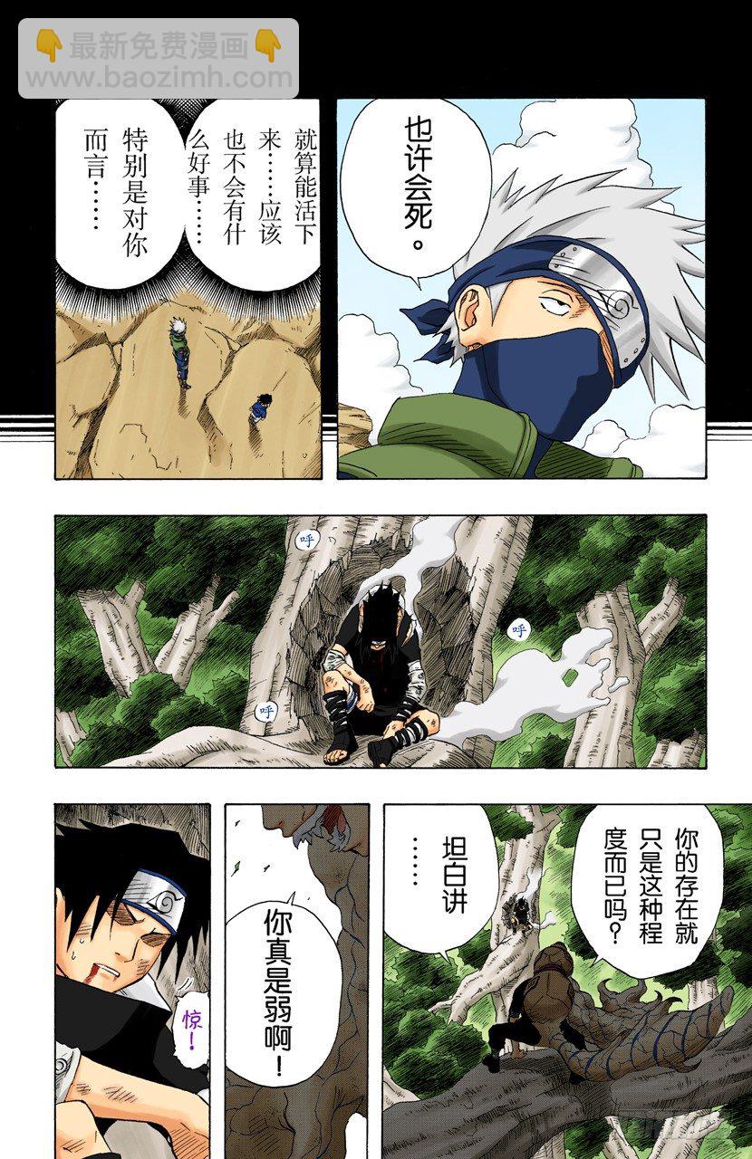 🍹火影忍者（全彩版） 第128话 超越极限…… 第12页