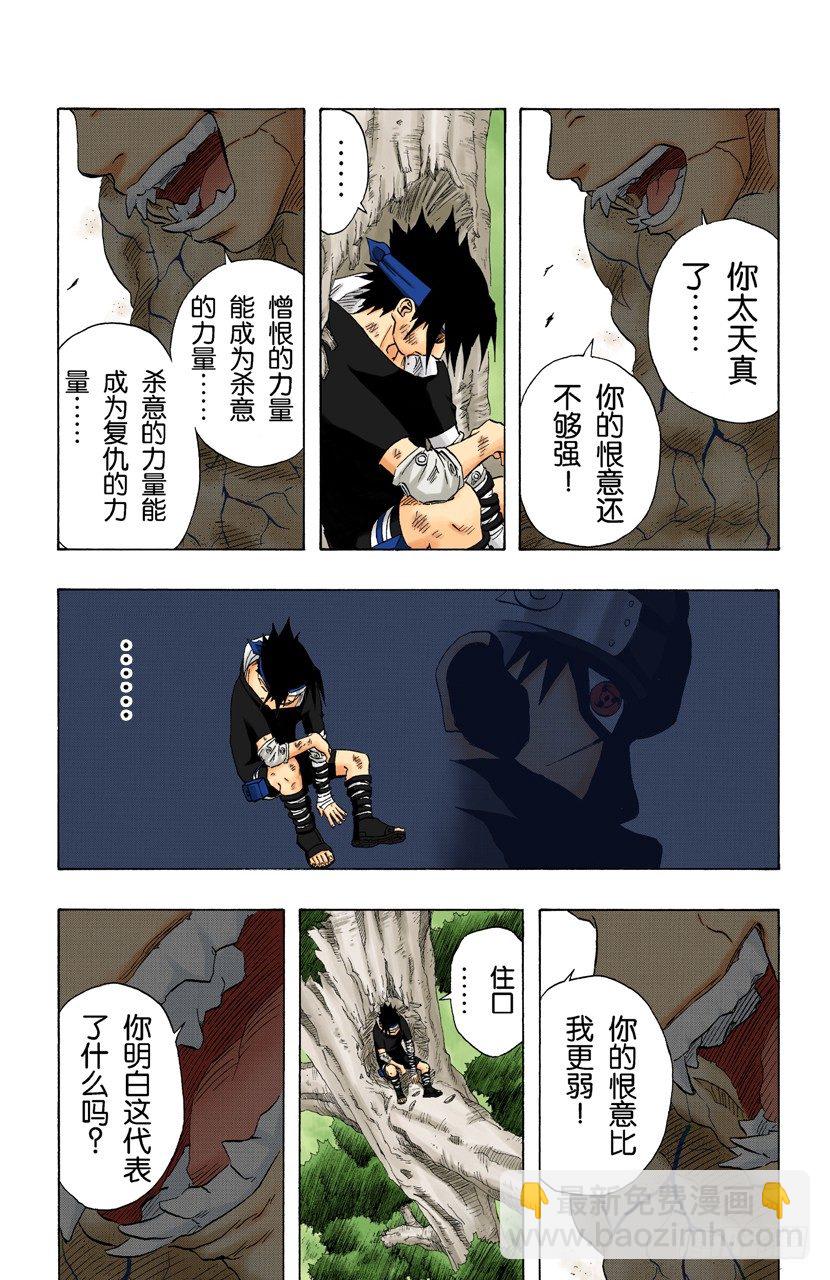 🍹火影忍者（全彩版） 第128话 超越极限…… 第13页