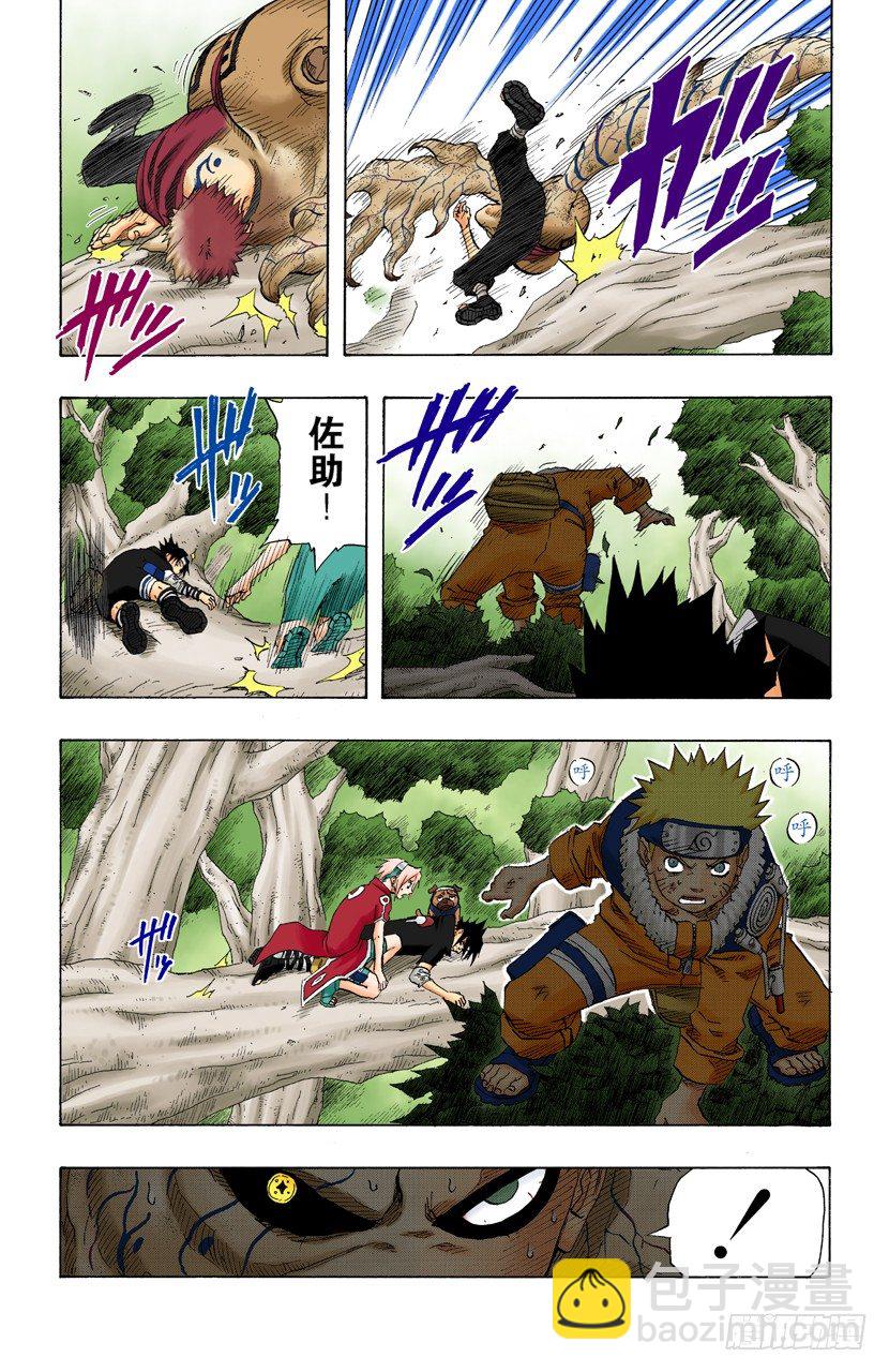🍹火影忍者（全彩版） 第128话 超越极限…… 第19页