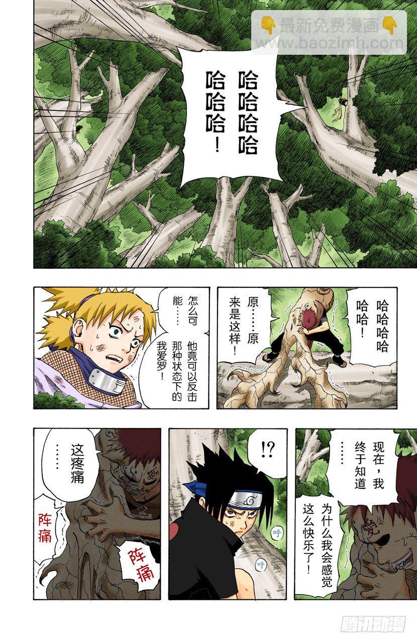 🍹火影忍者（全彩版） 第128话 超越极限…… 第2页