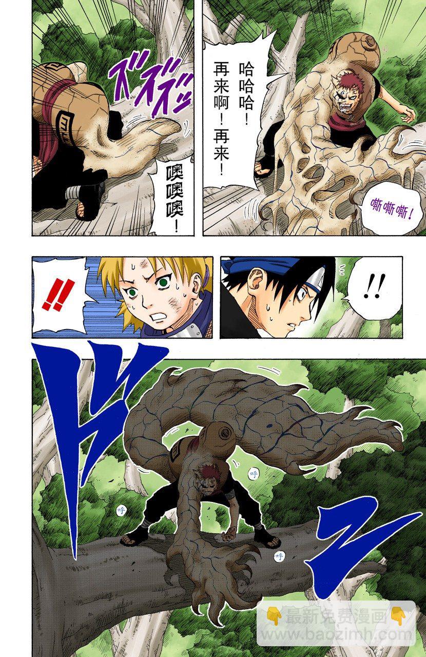🍹火影忍者（全彩版） 第128话 超越极限…… 第4页