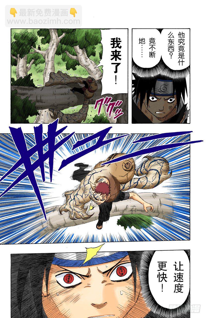 🍹火影忍者（全彩版） 第128话 超越极限…… 第5页