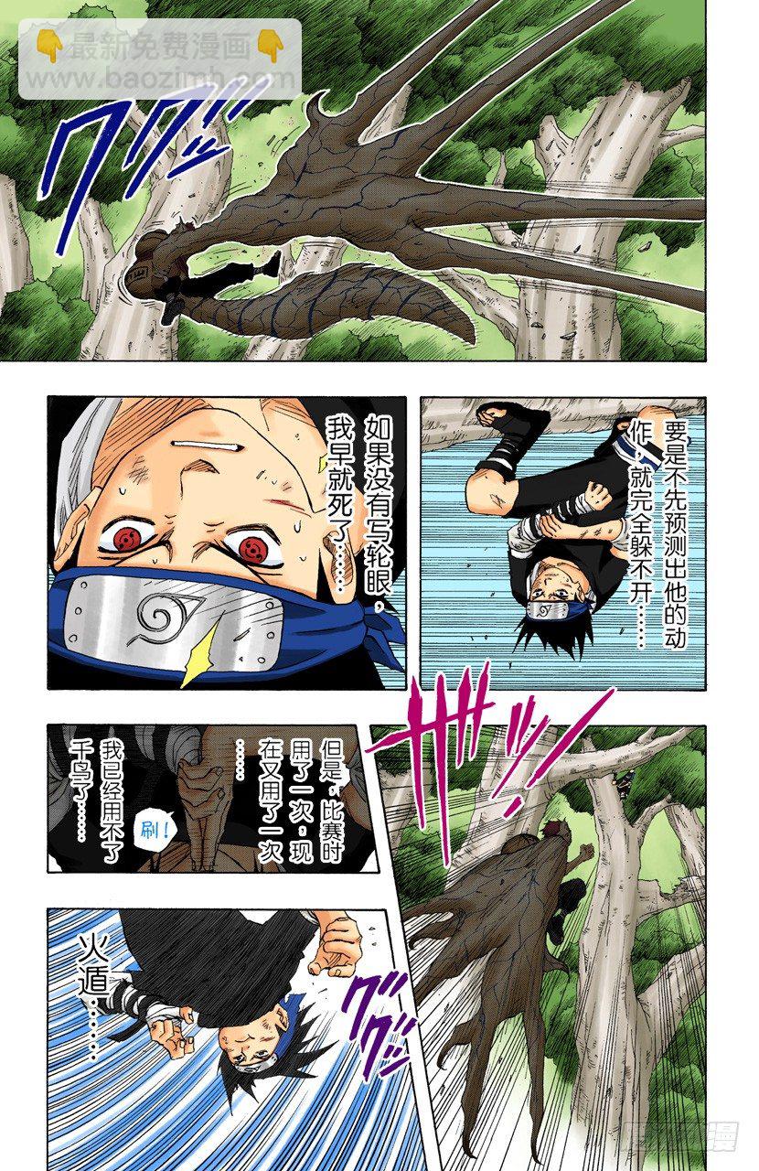 🍹火影忍者（全彩版） 第128话 超越极限…… 第7页
