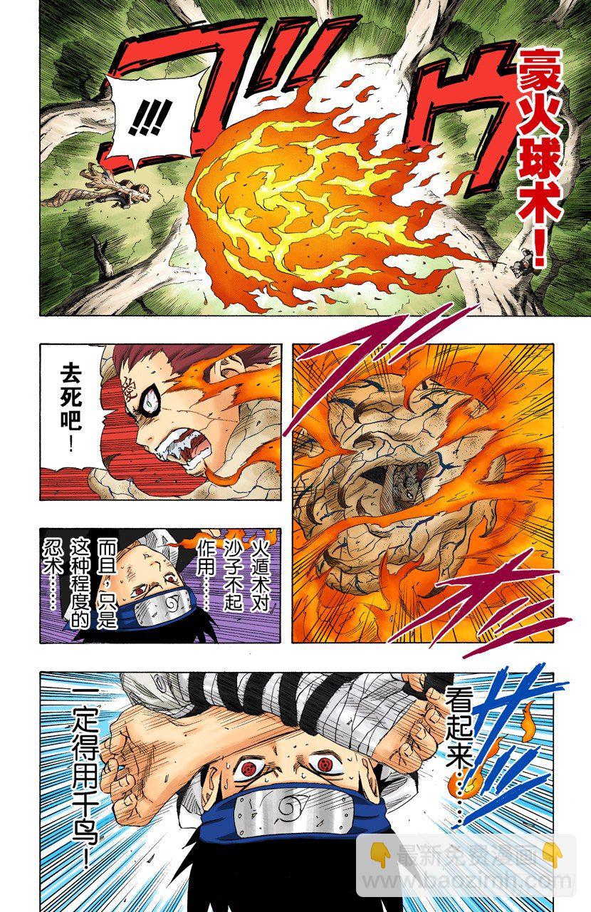 🍹火影忍者（全彩版） 第128话 超越极限…… 第8页