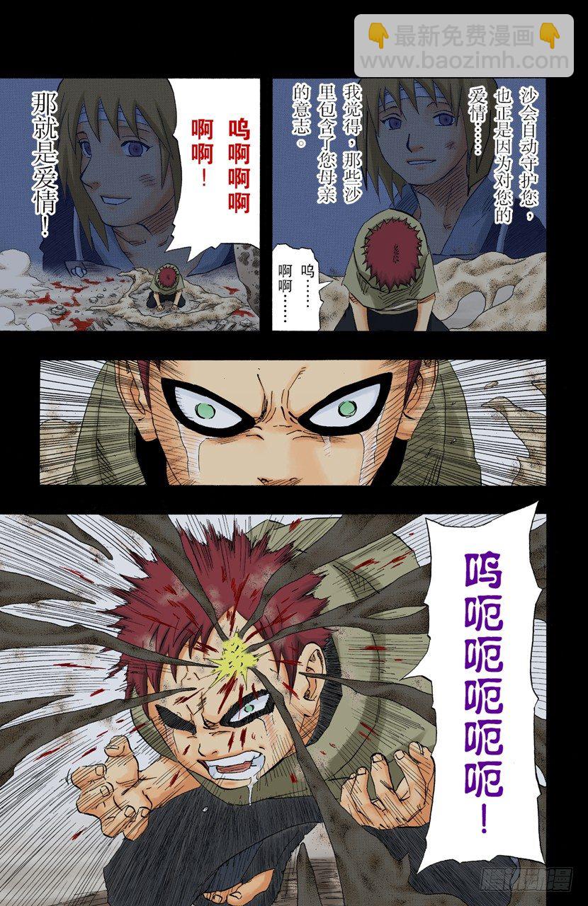 🍹火影忍者（全彩版） 第131话 我爱罗这个名字…… 第11页