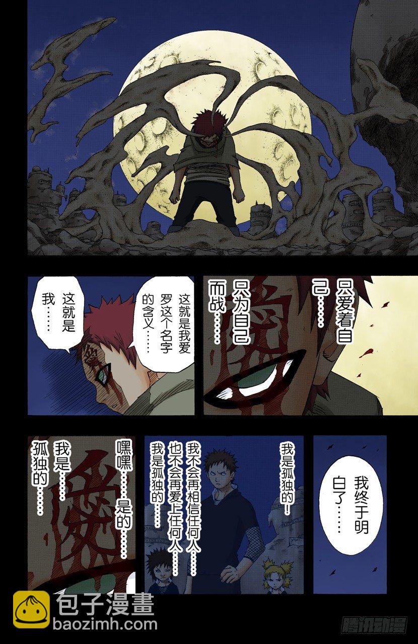 🍹火影忍者（全彩版） 第131话 我爱罗这个名字…… 第12页