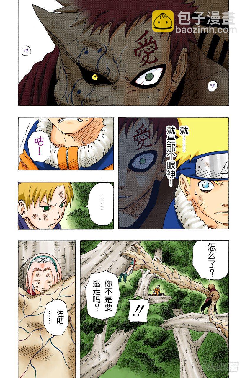 🍹火影忍者（全彩版） 第131话 我爱罗这个名字…… 第13页