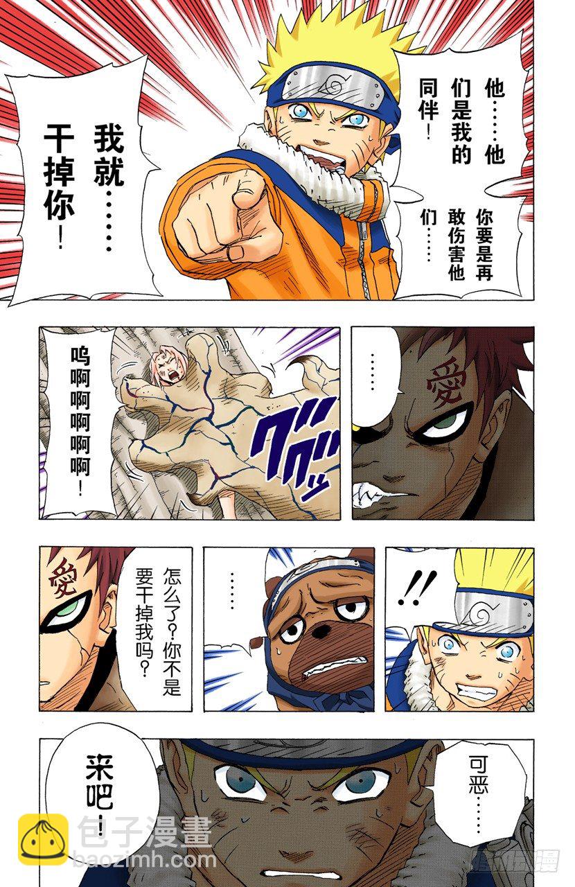 🍹火影忍者（全彩版） 第131话 我爱罗这个名字…… 第15页
