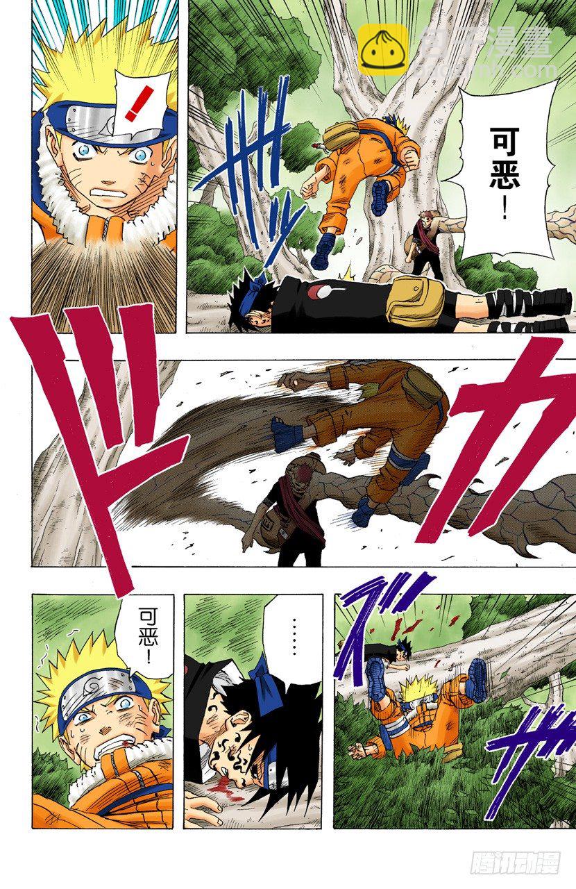 🍹火影忍者（全彩版） 第131话 我爱罗这个名字…… 第16页