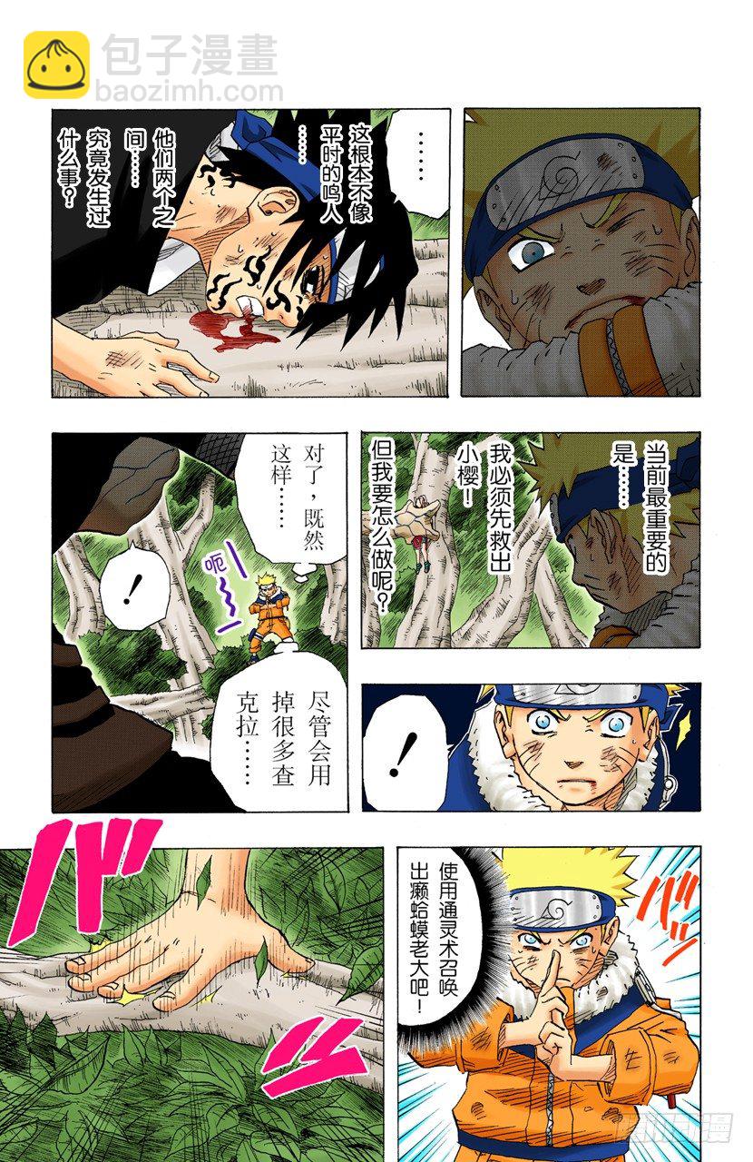 🍹火影忍者（全彩版） 第131话 我爱罗这个名字…… 第17页