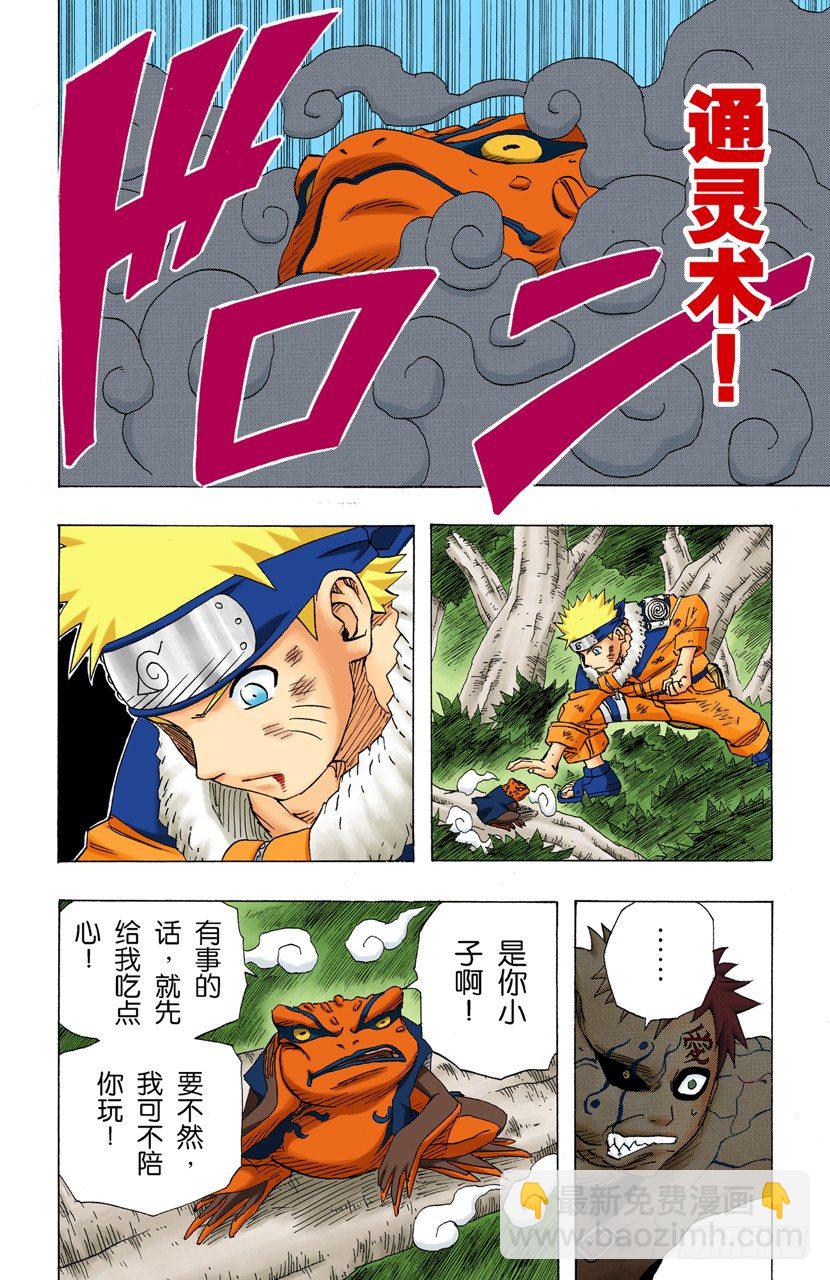 🍹火影忍者（全彩版） 第131话 我爱罗这个名字…… 第18页