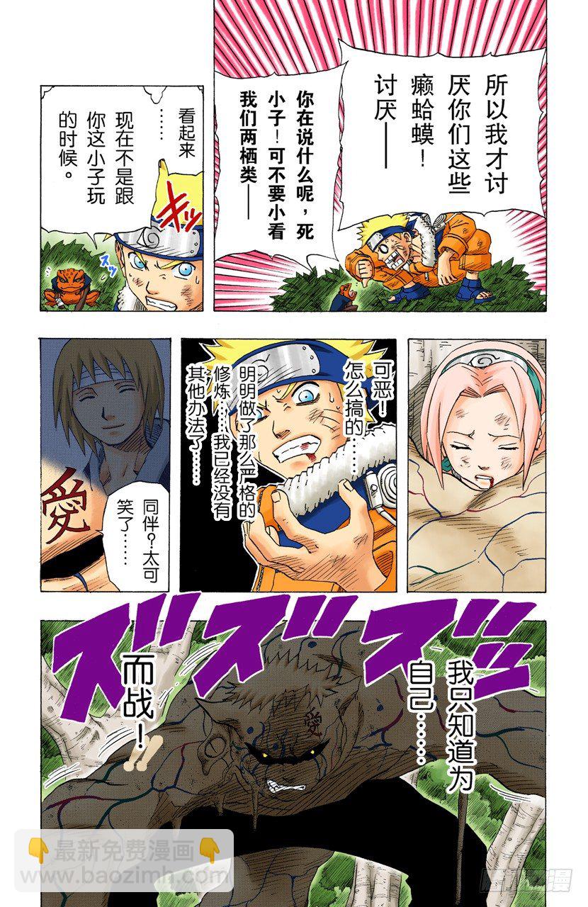 🍹火影忍者（全彩版） 第131话 我爱罗这个名字…… 第19页